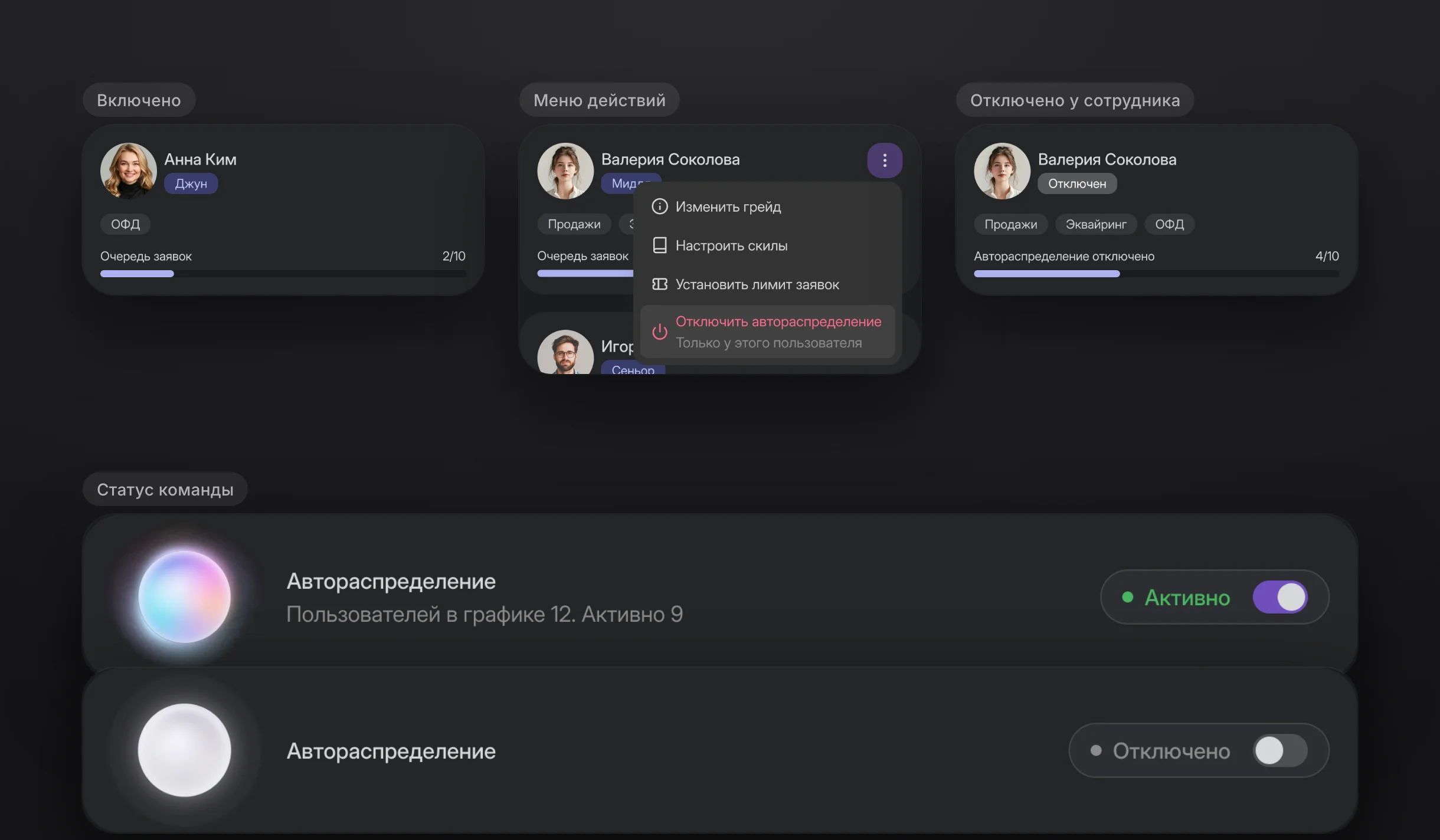 Состояния карточки сотрудника и плашка статуса автораспределения