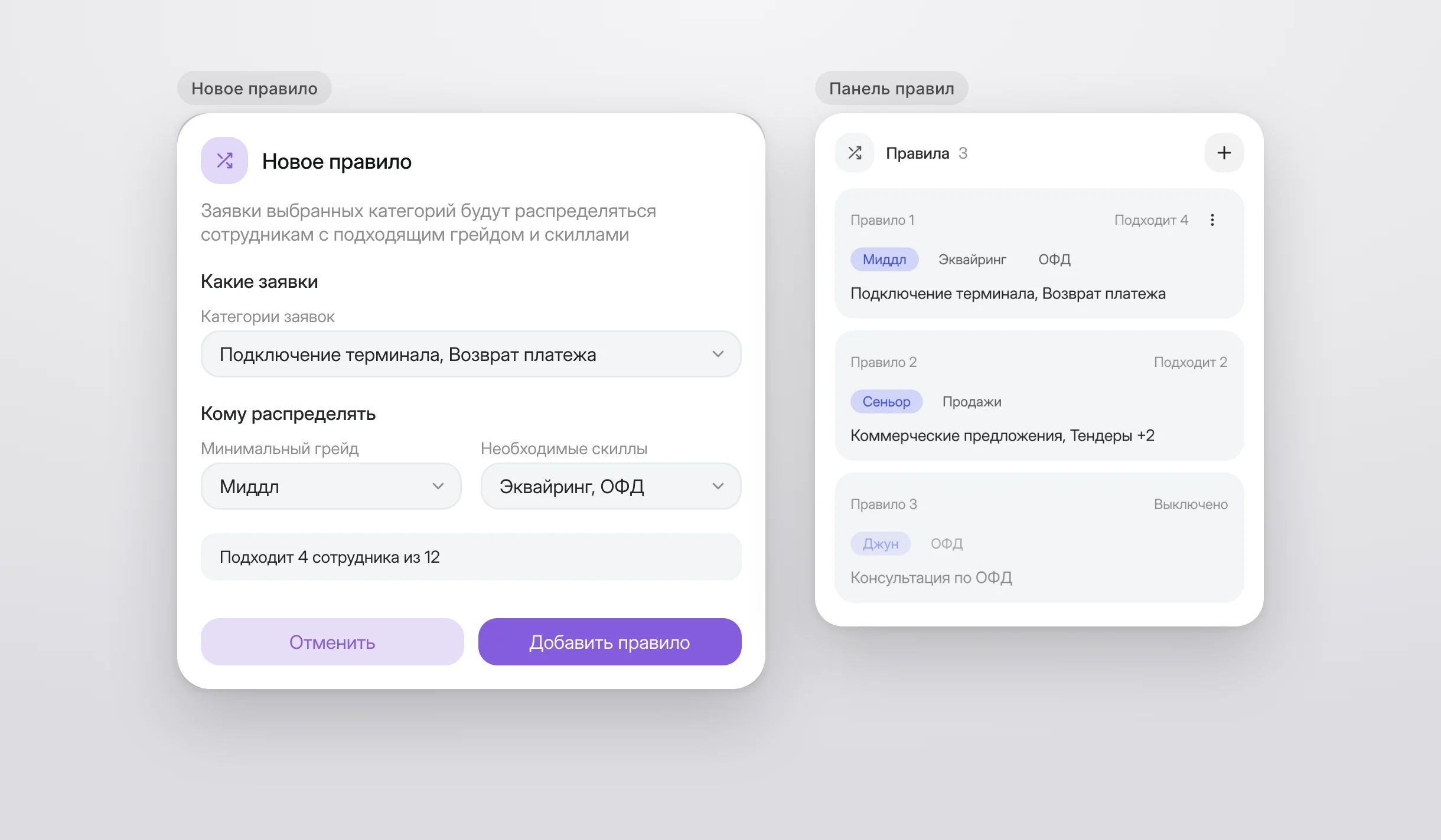 Модалка «Новое правило» и панель правил