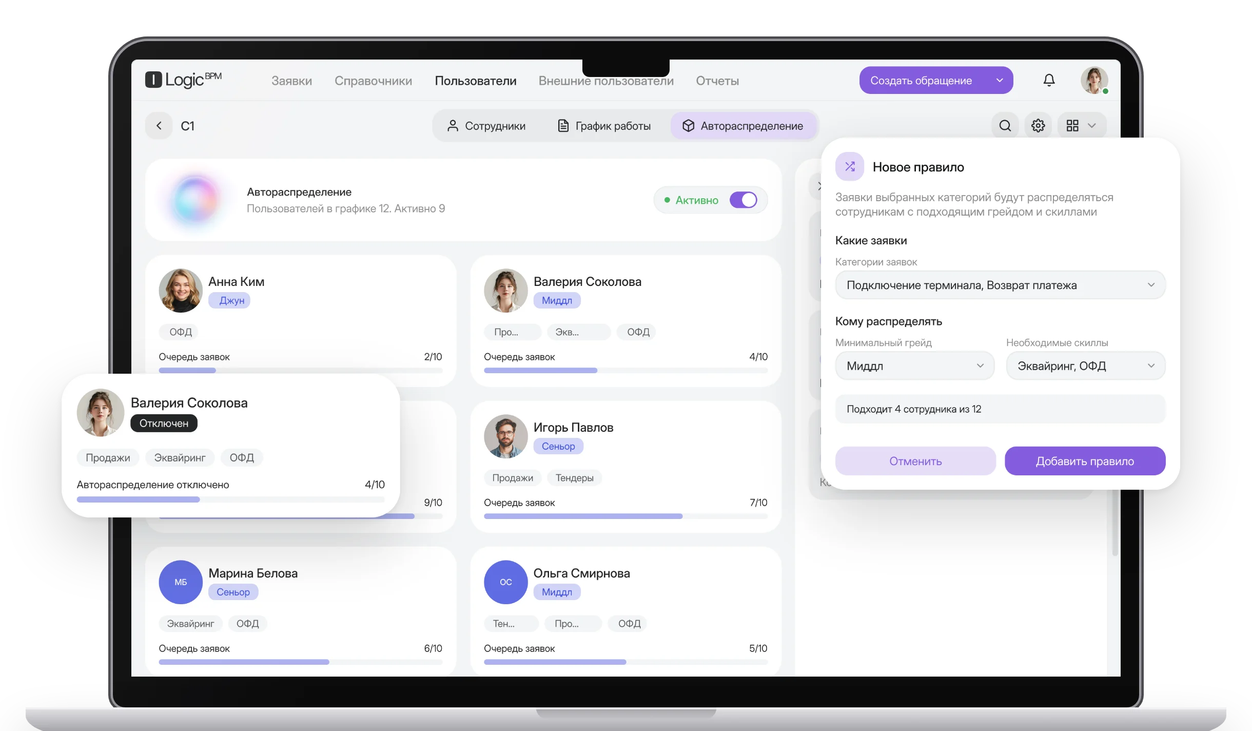 Автораспределение заявок в LogicBPM